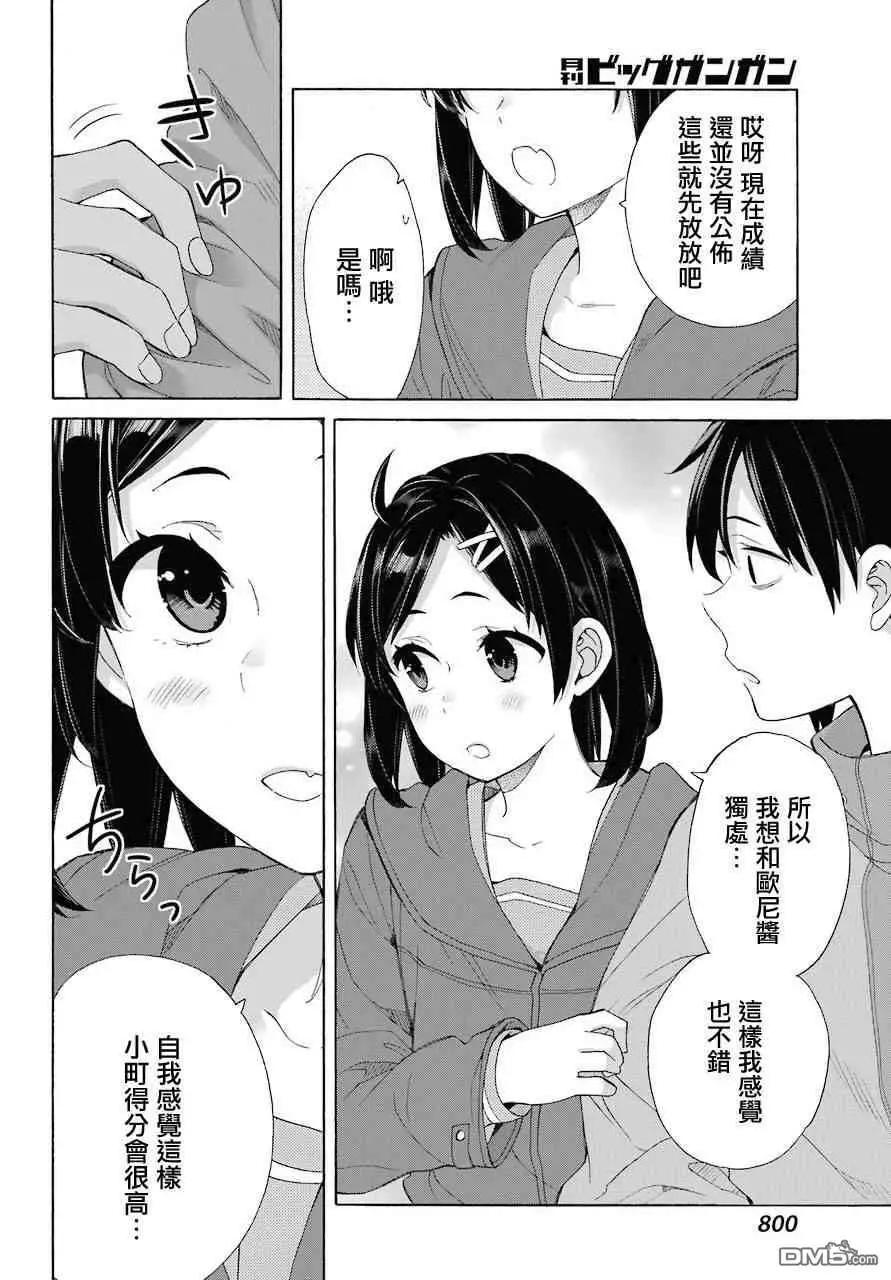 《我的青春恋爱喜剧果然有问题-妄言录-》第63话 第18页