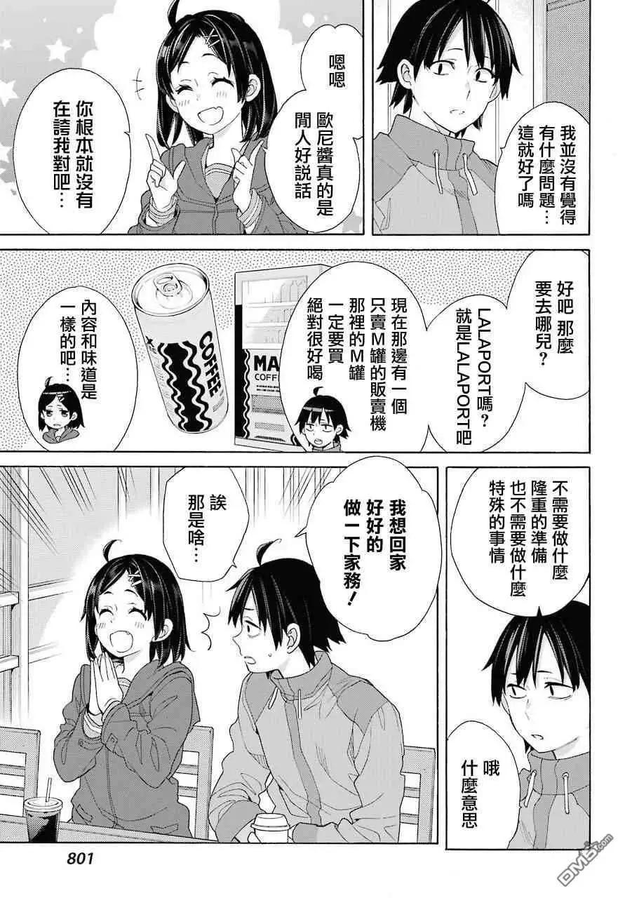 《我的青春恋爱喜剧果然有问题-妄言录-》第63话 第19页