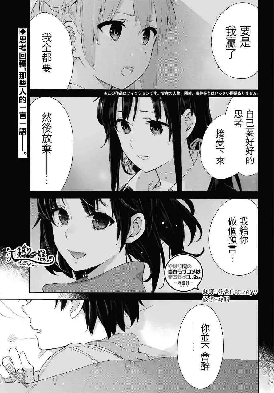 《我的青春恋爱喜剧果然有问题-妄言录-》第63话 第1页