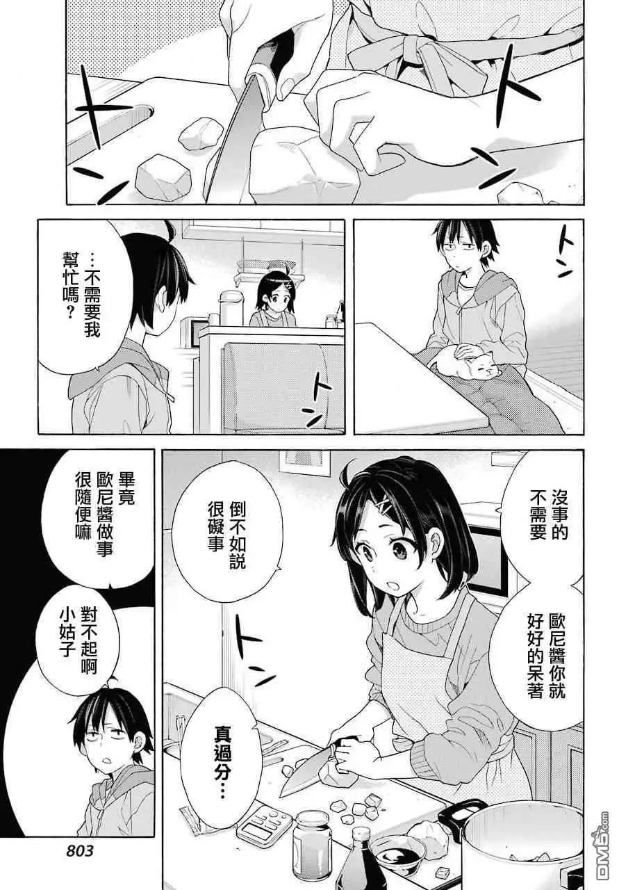 《我的青春恋爱喜剧果然有问题-妄言录-》第63话 第21页
