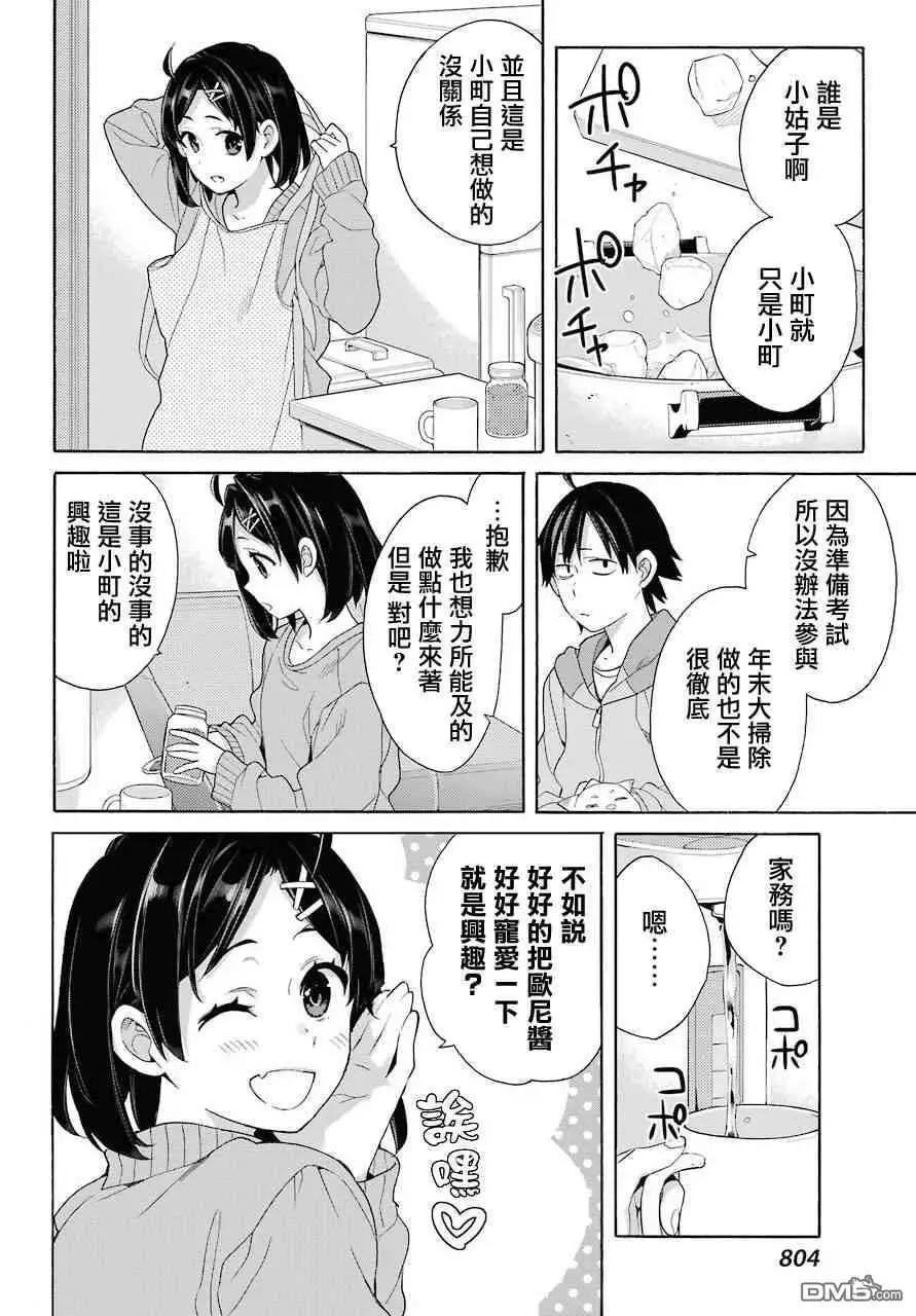 《我的青春恋爱喜剧果然有问题-妄言录-》第63话 第22页