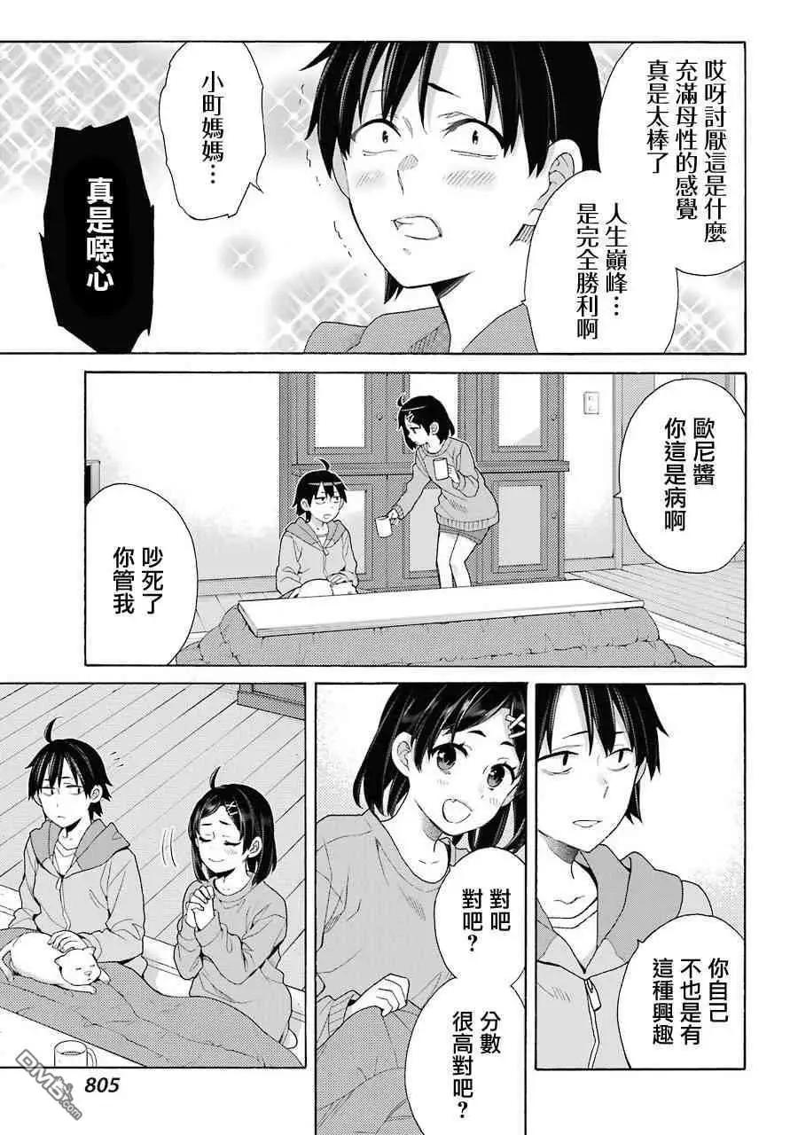 《我的青春恋爱喜剧果然有问题-妄言录-》第63话 第23页