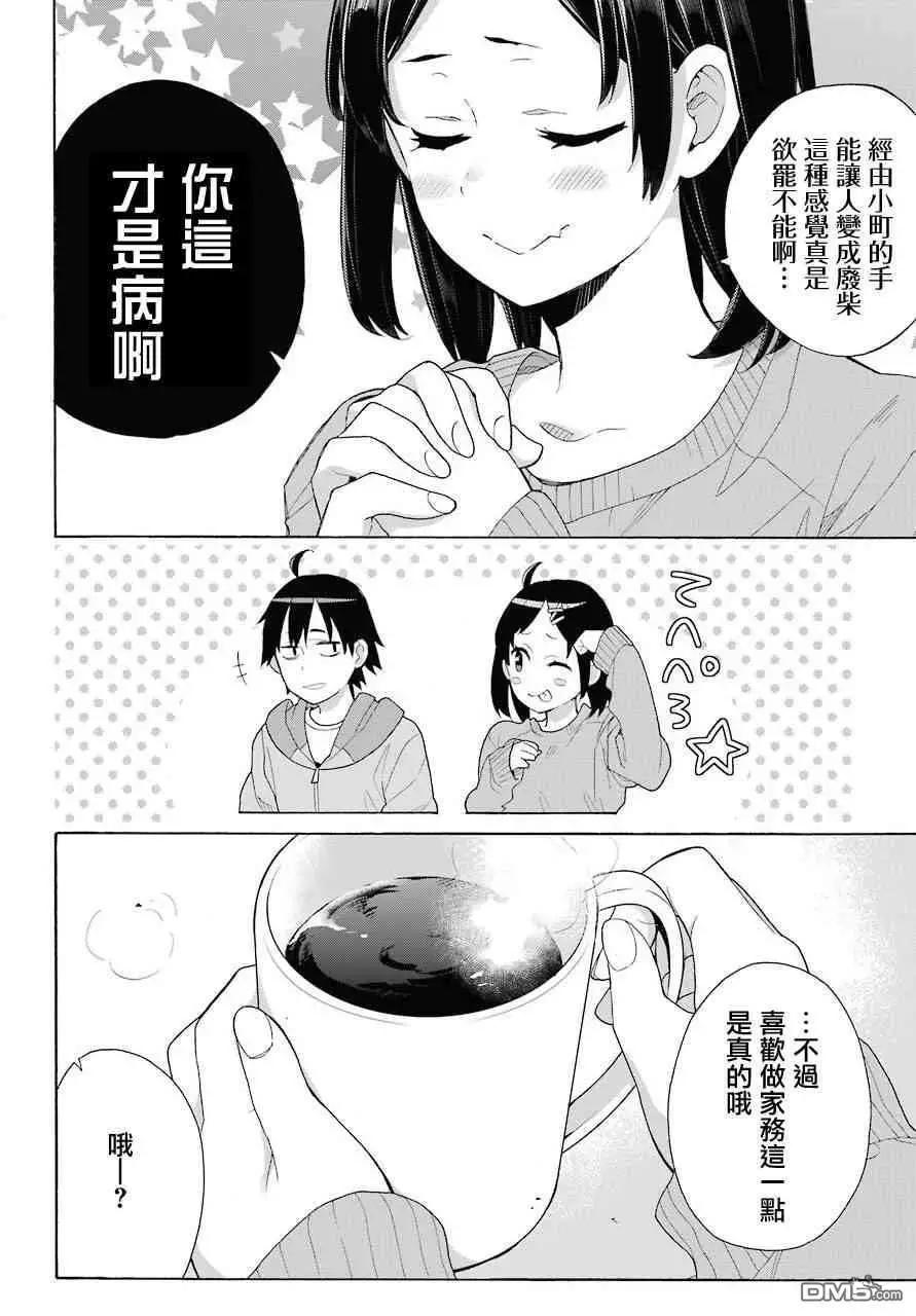 《我的青春恋爱喜剧果然有问题-妄言录-》第63话 第24页