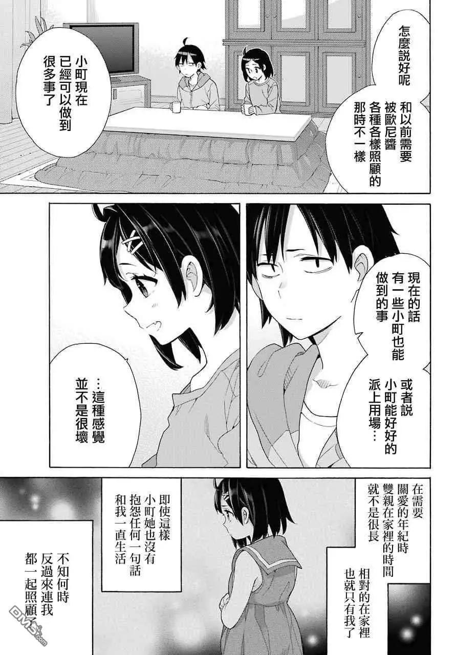 《我的青春恋爱喜剧果然有问题-妄言录-》第63话 第25页