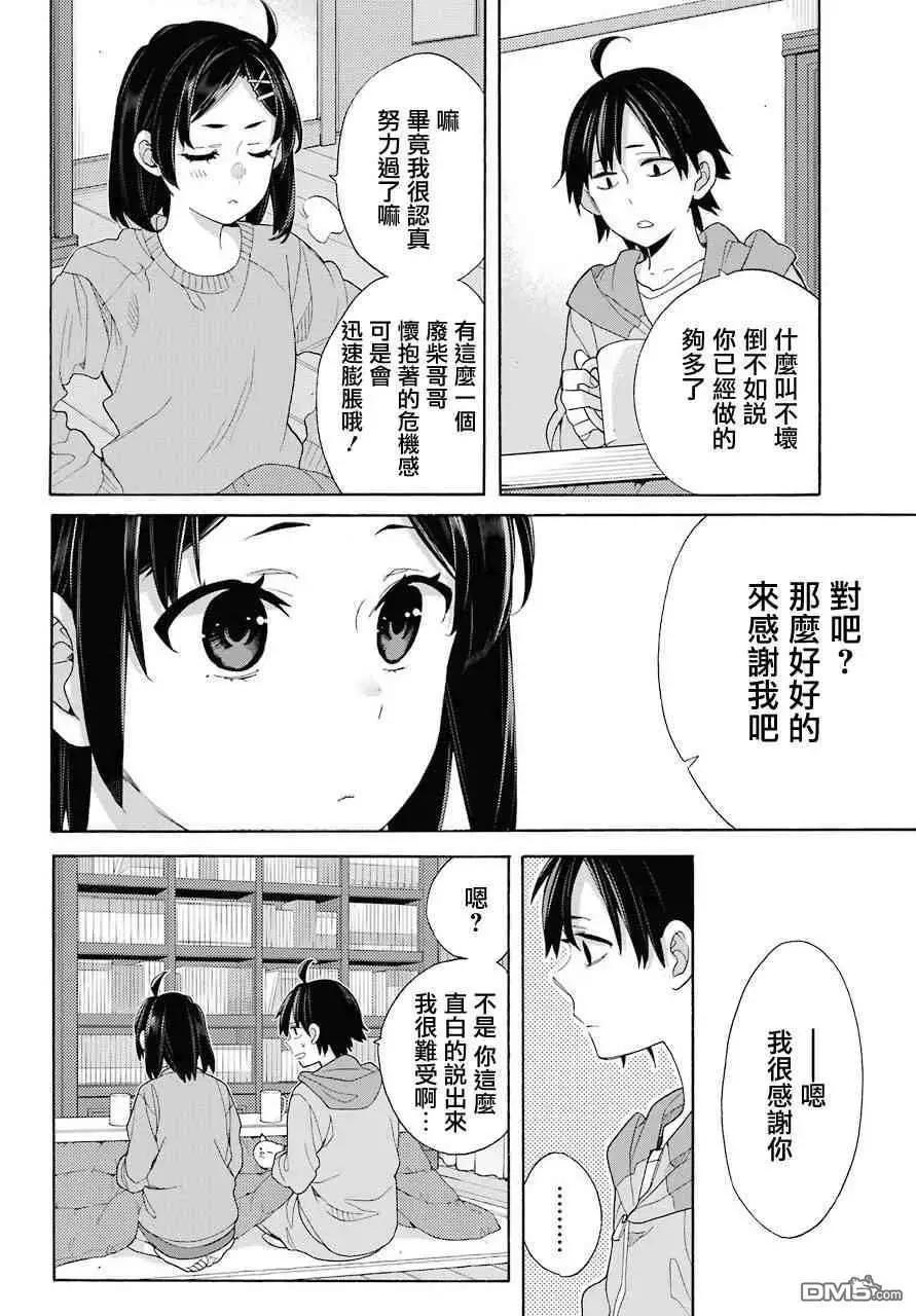 《我的青春恋爱喜剧果然有问题-妄言录-》第63话 第26页