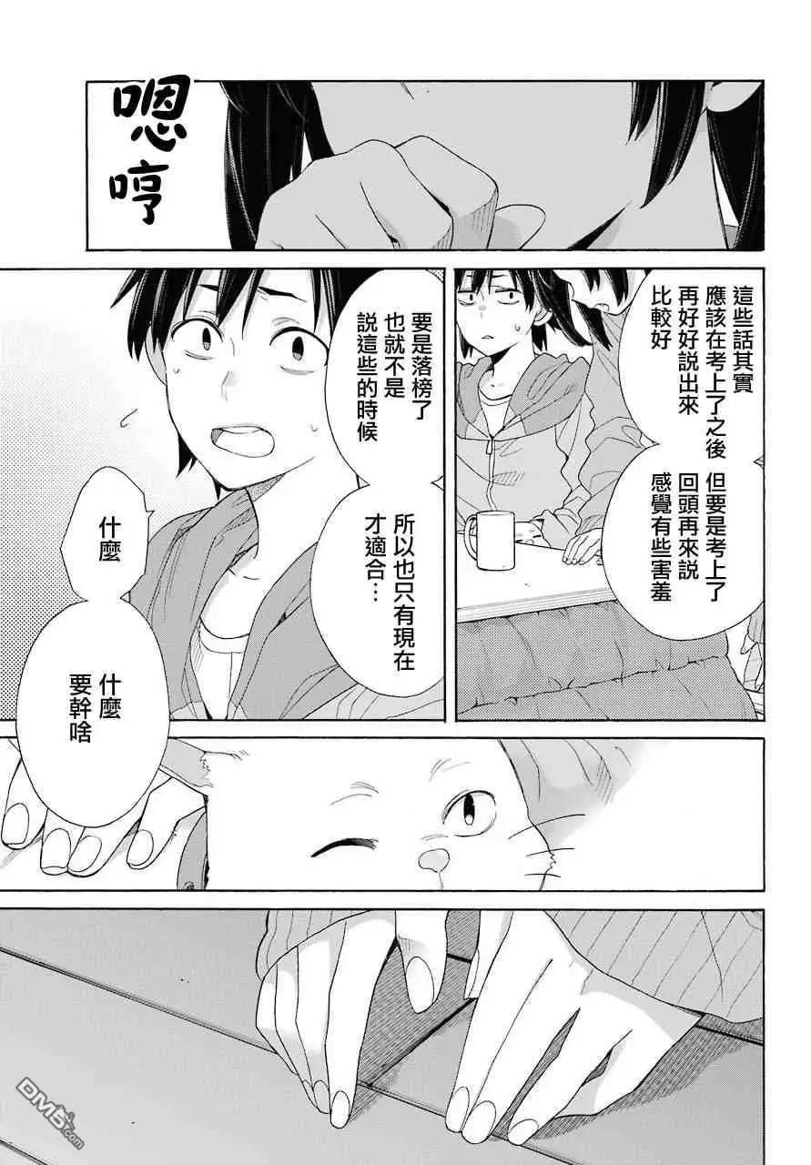 《我的青春恋爱喜剧果然有问题-妄言录-》第63话 第27页