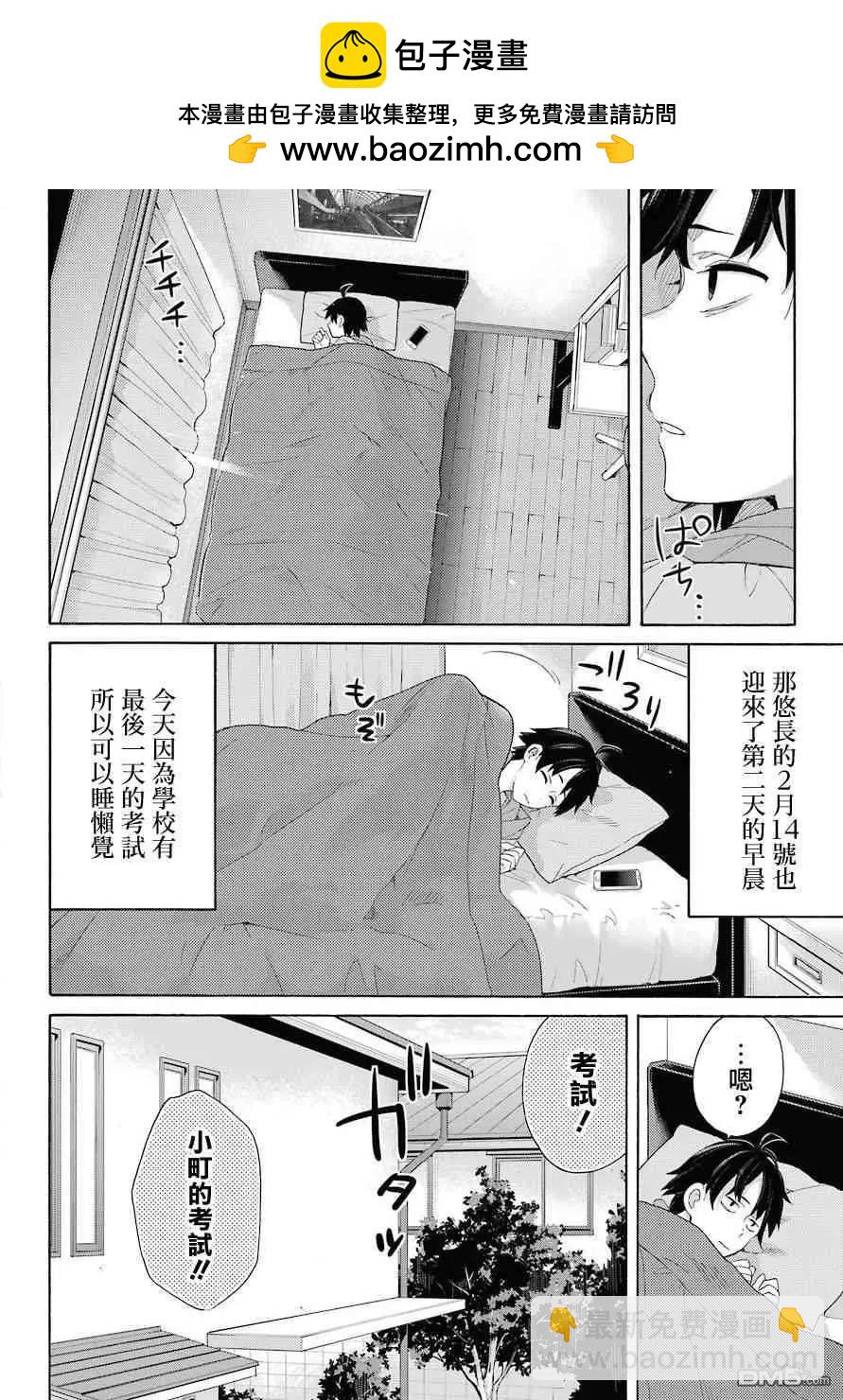 《我的青春恋爱喜剧果然有问题-妄言录-》第63话 第2页