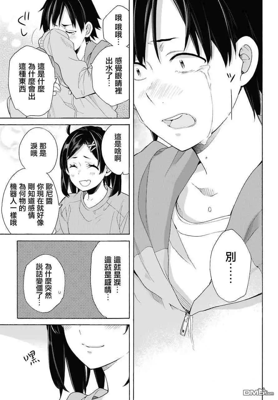 《我的青春恋爱喜剧果然有问题-妄言录-》第63话 第30页