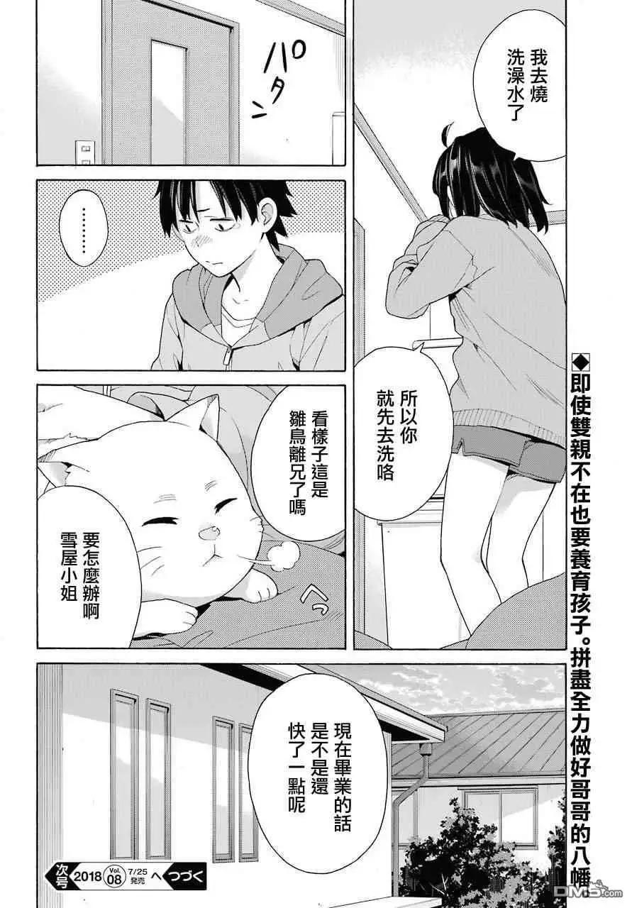 《我的青春恋爱喜剧果然有问题-妄言录-》第63话 第31页