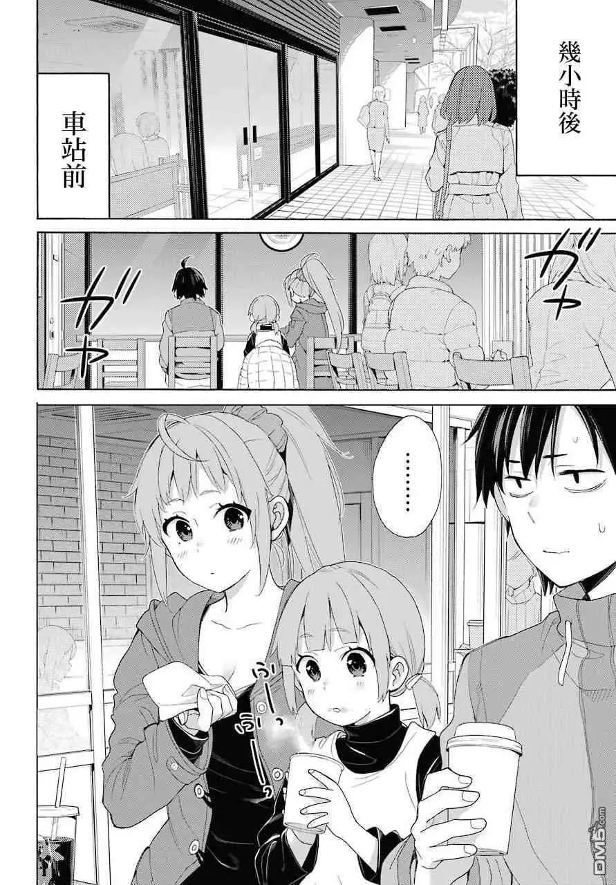 《我的青春恋爱喜剧果然有问题-妄言录-》第63话 第4页