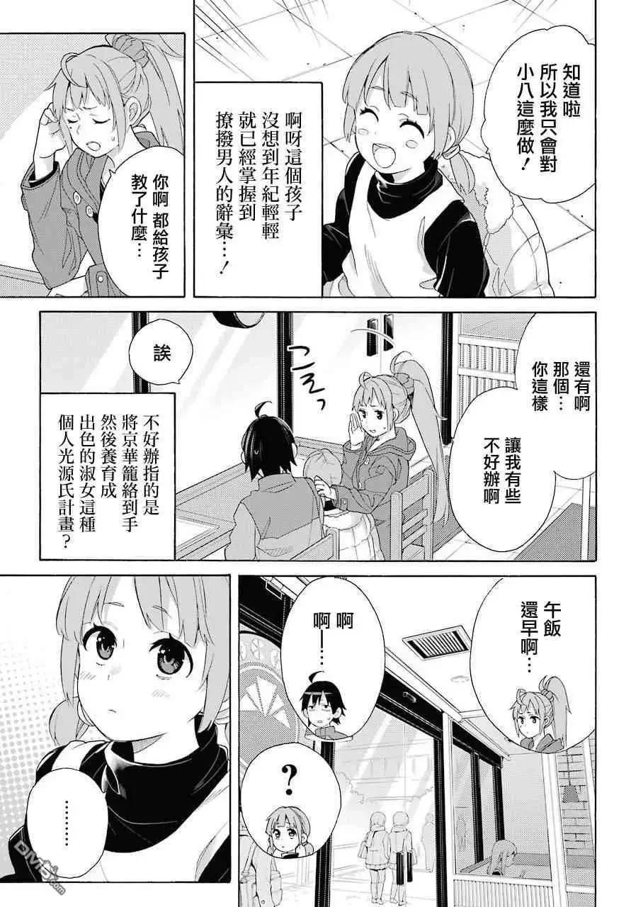《我的青春恋爱喜剧果然有问题-妄言录-》第63话 第7页