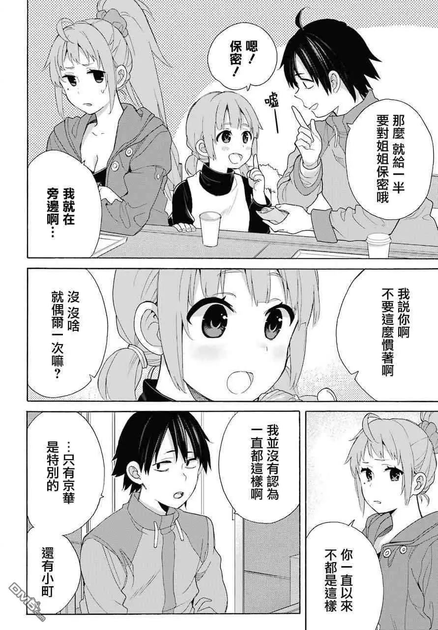 《我的青春恋爱喜剧果然有问题-妄言录-》第63话 第8页