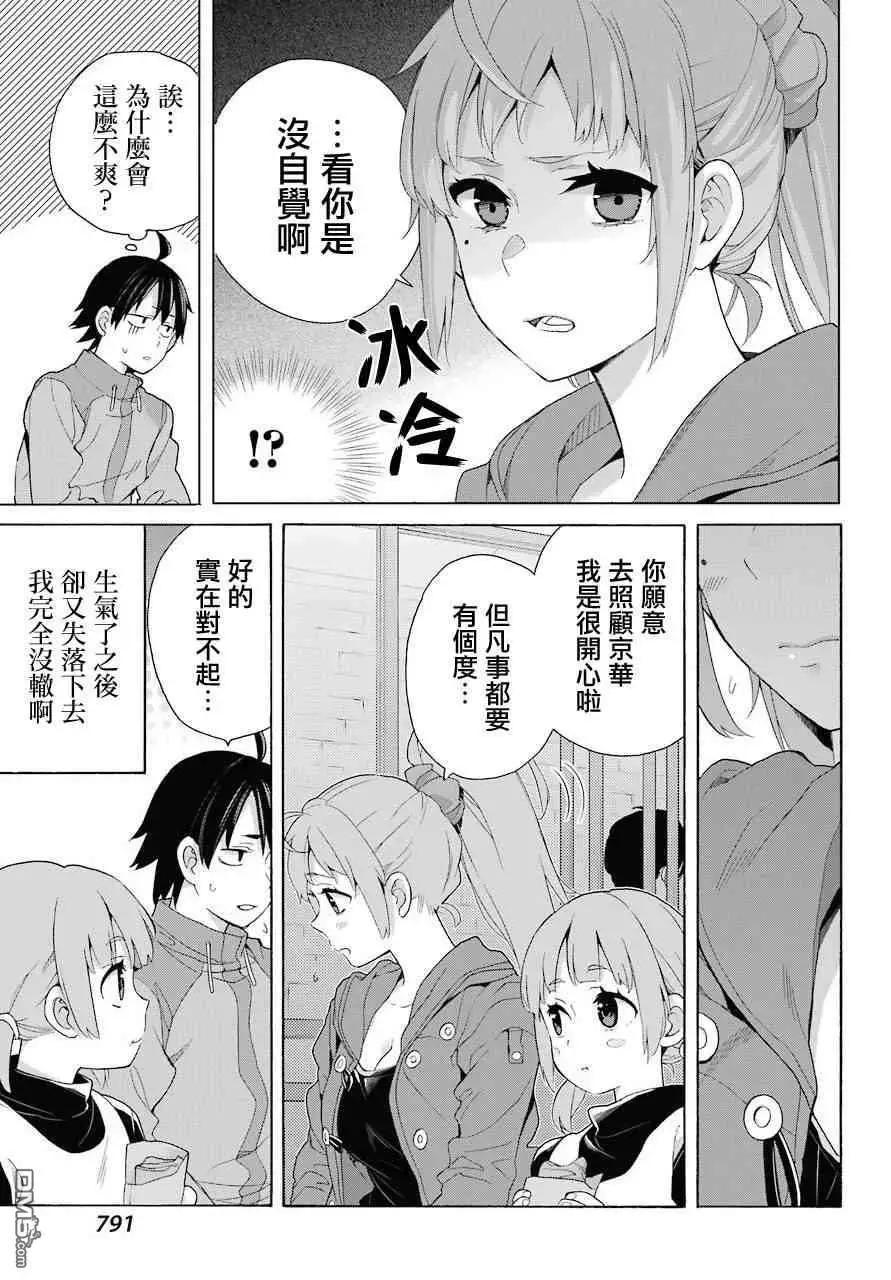 《我的青春恋爱喜剧果然有问题-妄言录-》第63话 第9页