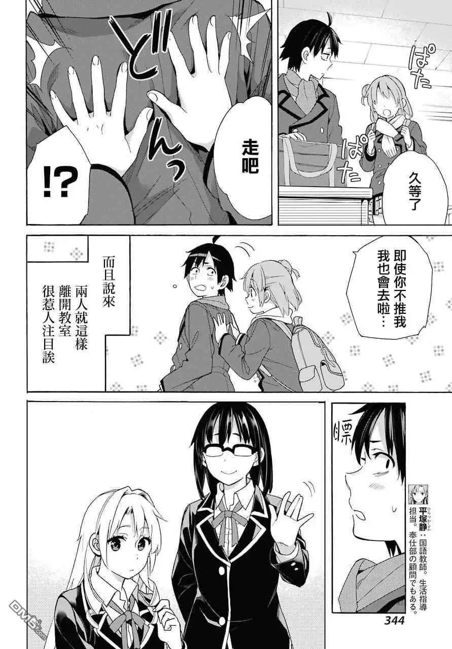 《我的青春恋爱喜剧果然有问题-妄言录-》第64话 第12页
