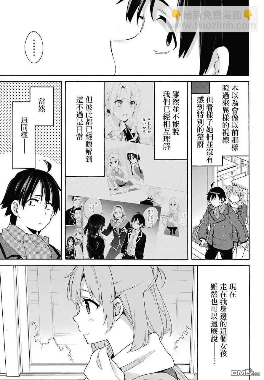 《我的青春恋爱喜剧果然有问题-妄言录-》第64话 第13页
