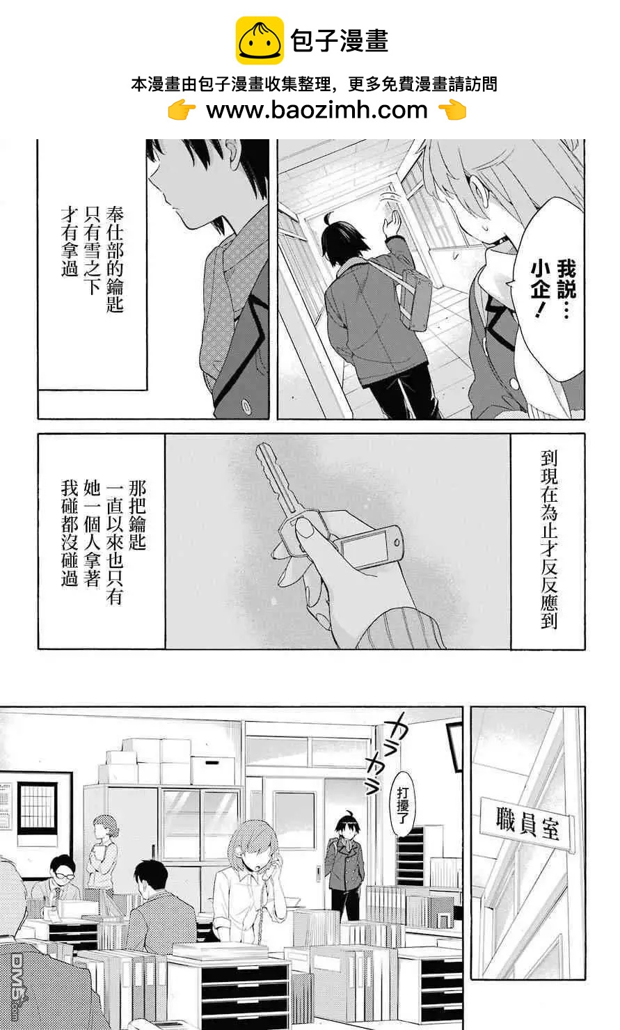 《我的青春恋爱喜剧果然有问题-妄言录-》第64话 第17页