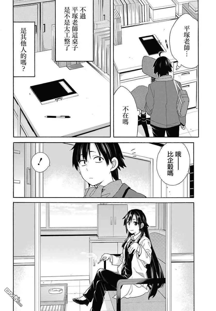 《我的青春恋爱喜剧果然有问题-妄言录-》第64话 第18页