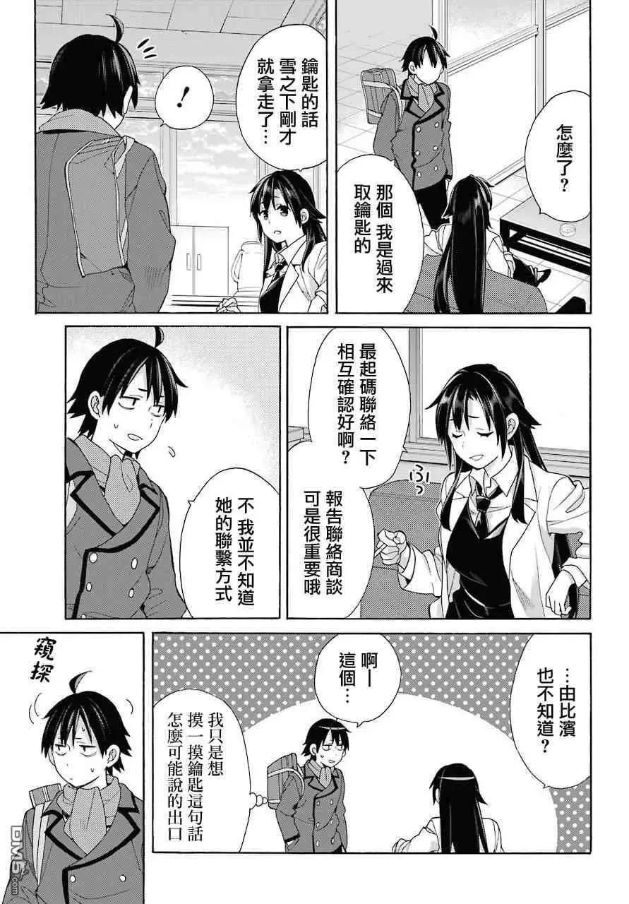 《我的青春恋爱喜剧果然有问题-妄言录-》第64话 第19页