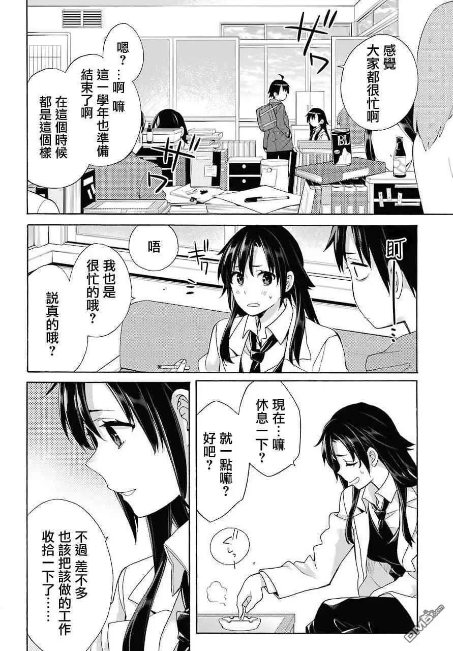 《我的青春恋爱喜剧果然有问题-妄言录-》第64话 第20页