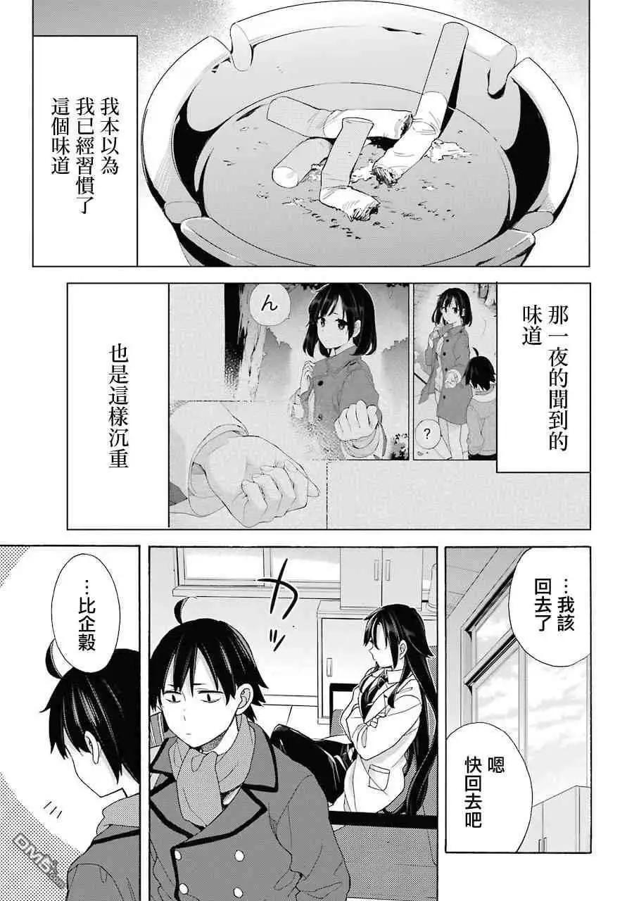 《我的青春恋爱喜剧果然有问题-妄言录-》第64话 第21页