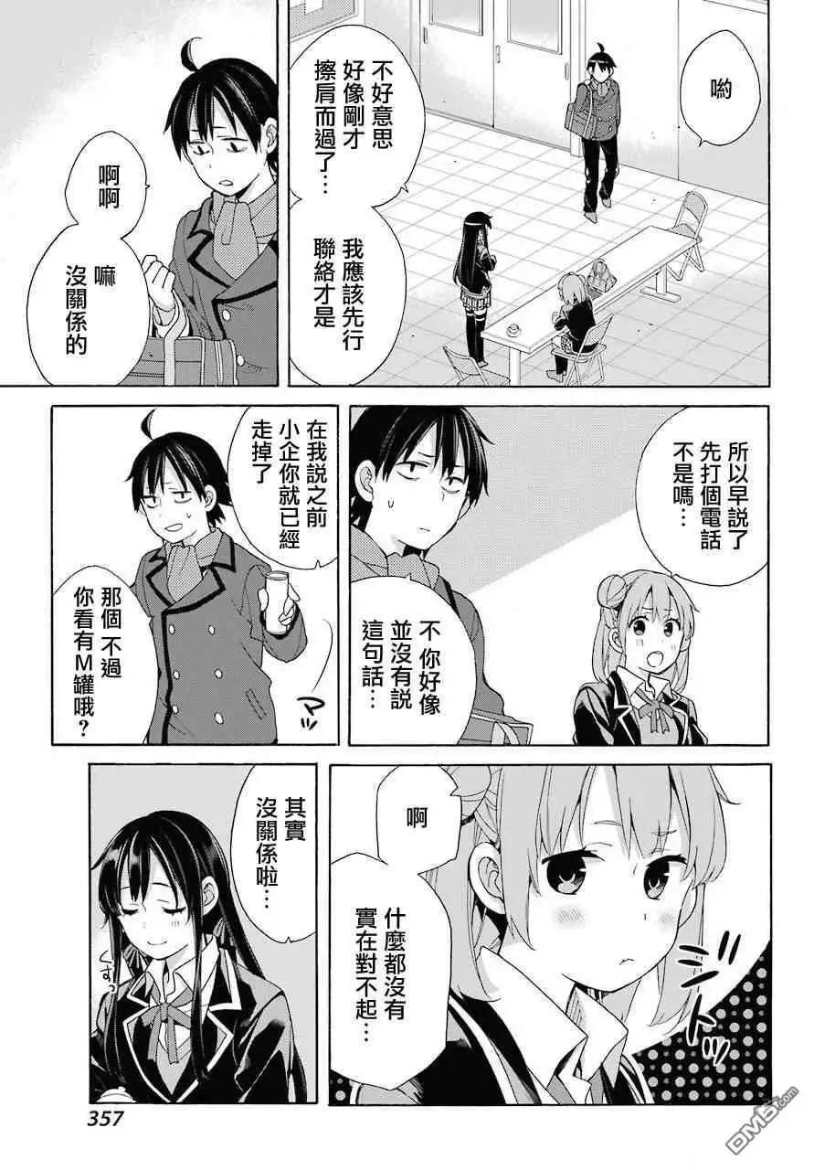 《我的青春恋爱喜剧果然有问题-妄言录-》第64话 第25页