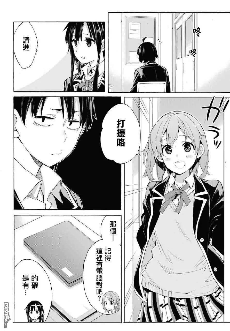 《我的青春恋爱喜剧果然有问题-妄言录-》第64话 第28页