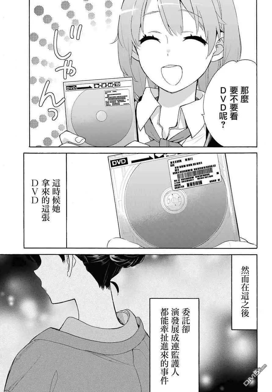 《我的青春恋爱喜剧果然有问题-妄言录-》第64话 第29页