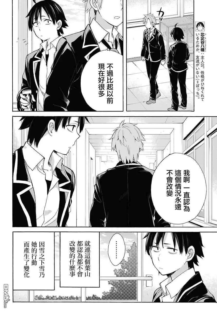 《我的青春恋爱喜剧果然有问题-妄言录-》第64话 第6页