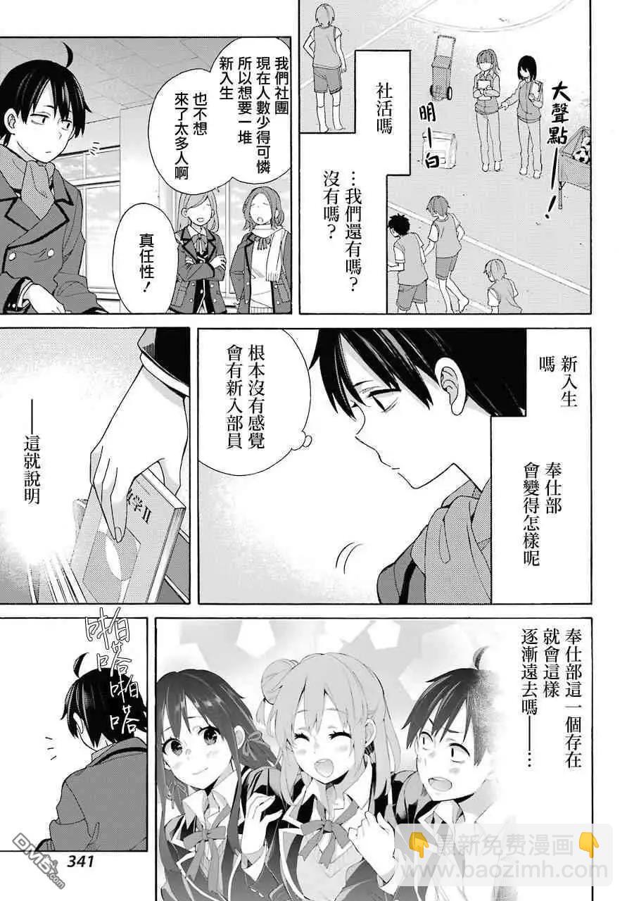 《我的青春恋爱喜剧果然有问题-妄言录-》第64话 第9页
