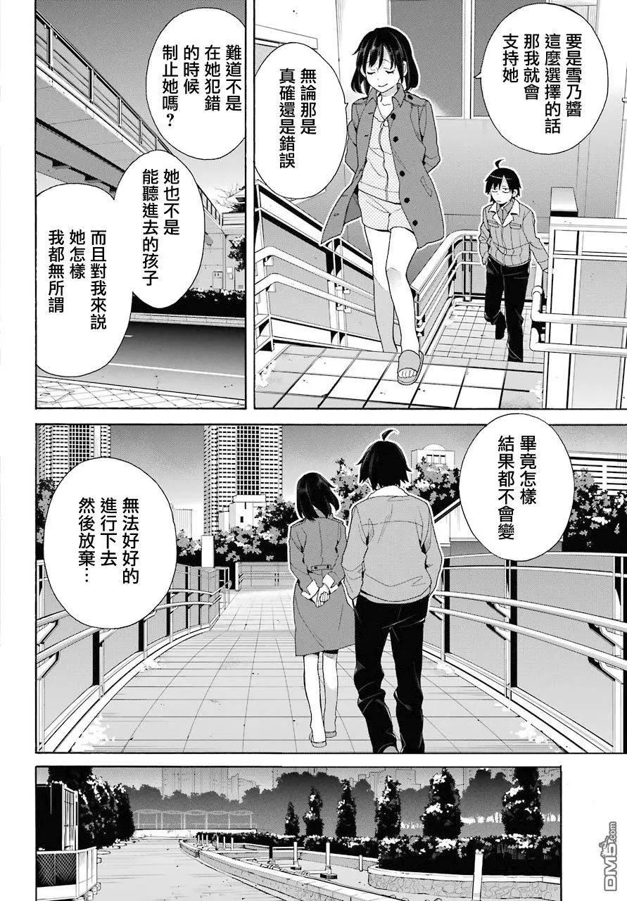 《我的青春恋爱喜剧果然有问题-妄言录-》第62话 第11页