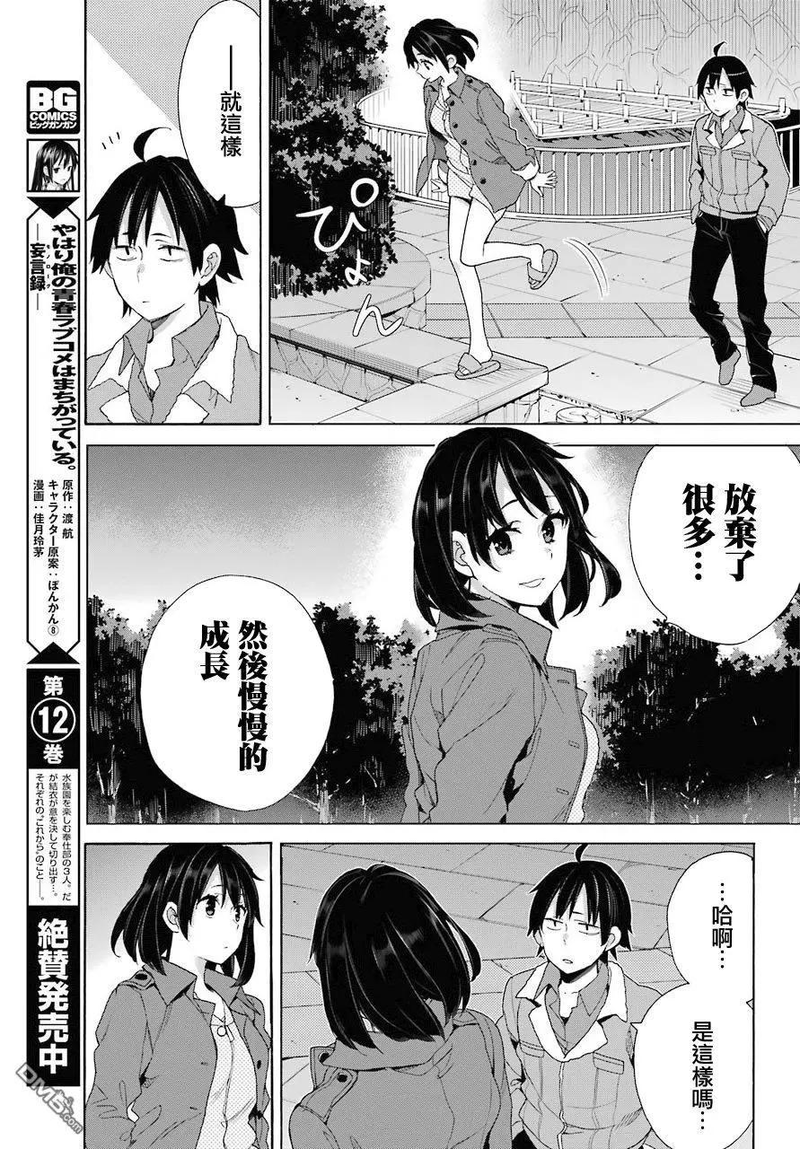《我的青春恋爱喜剧果然有问题-妄言录-》第62话 第12页