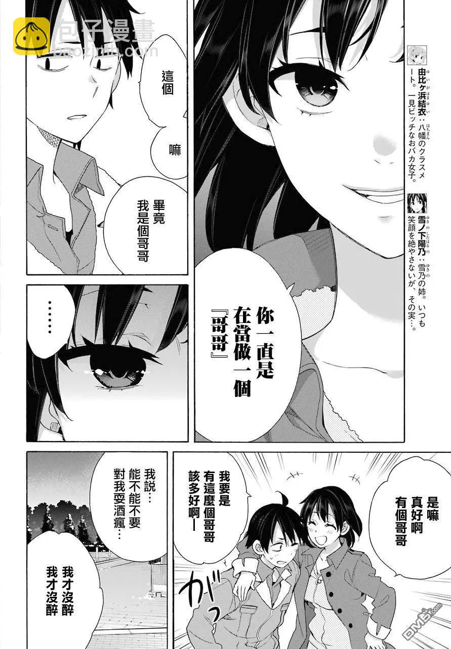 《我的青春恋爱喜剧果然有问题-妄言录-》第62话 第15页