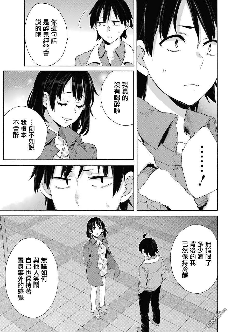 《我的青春恋爱喜剧果然有问题-妄言录-》第62话 第18页