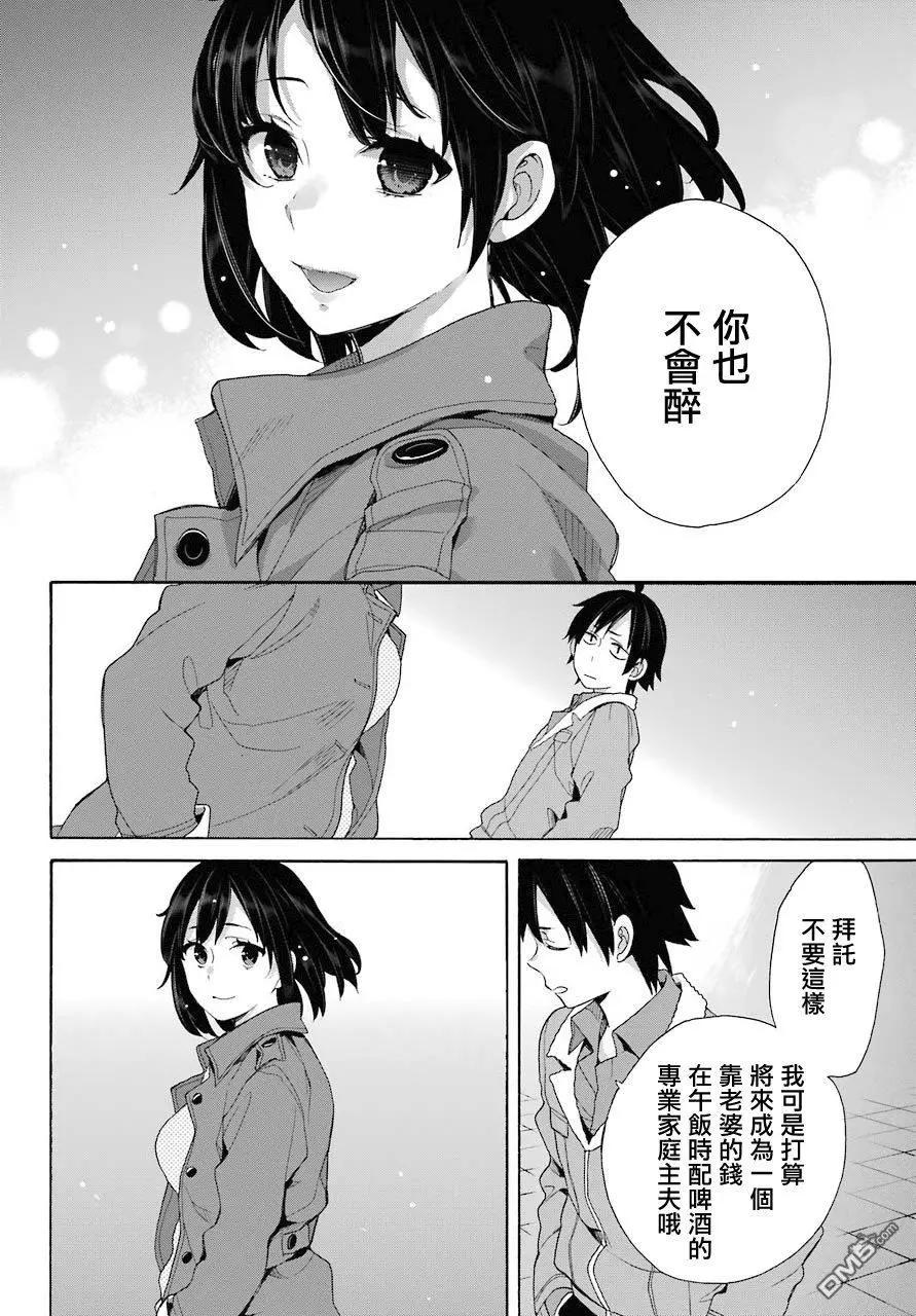《我的青春恋爱喜剧果然有问题-妄言录-》第62话 第21页