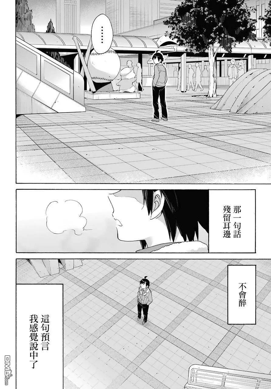 《我的青春恋爱喜剧果然有问题-妄言录-》第62话 第25页