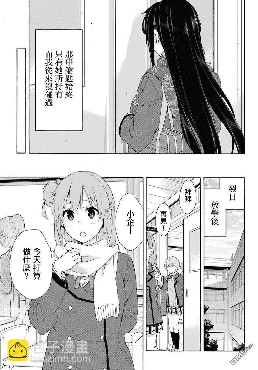 《我的青春恋爱喜剧果然有问题-妄言录-》第66话 第11页