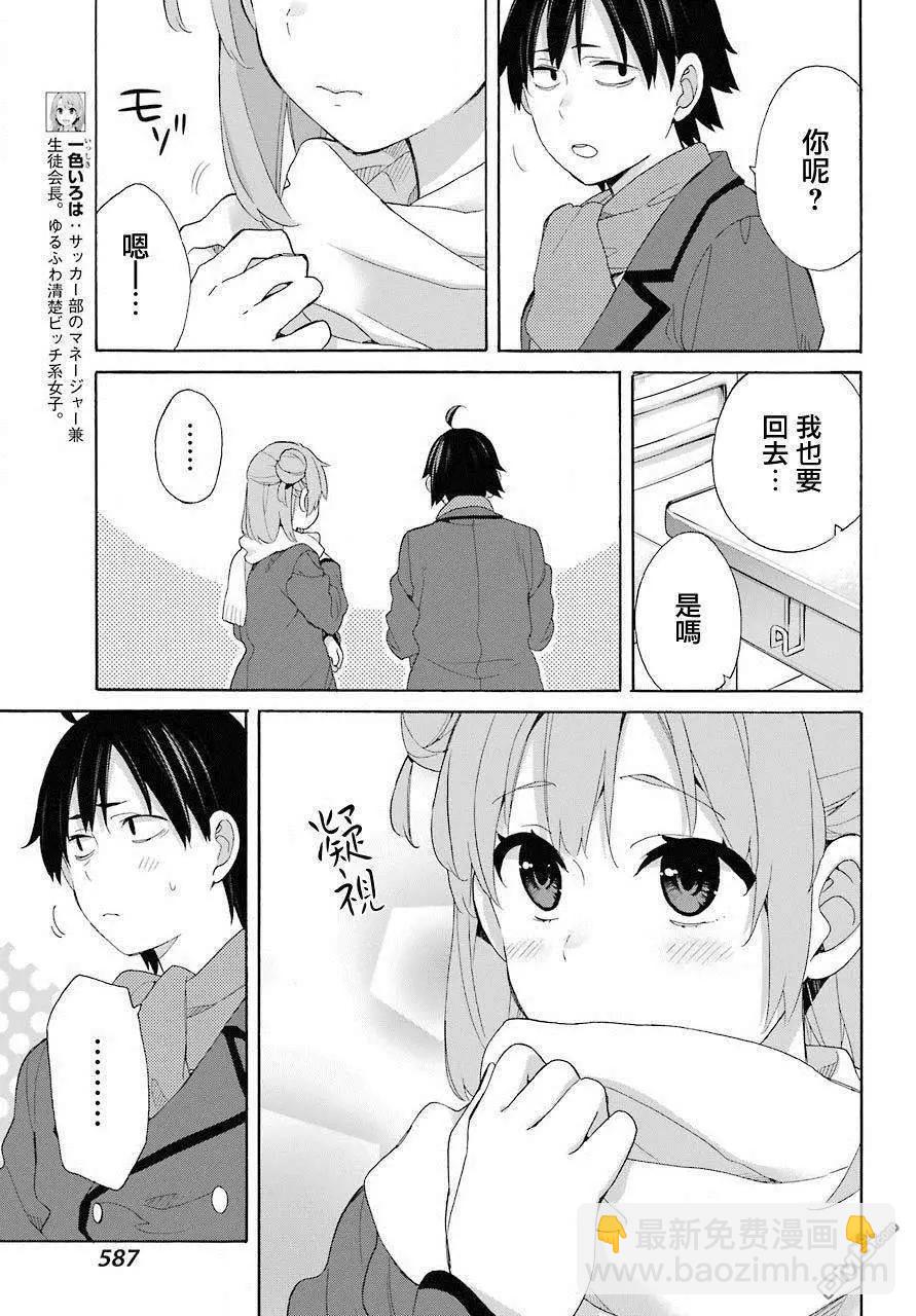 《我的青春恋爱喜剧果然有问题-妄言录-》第66话 第13页