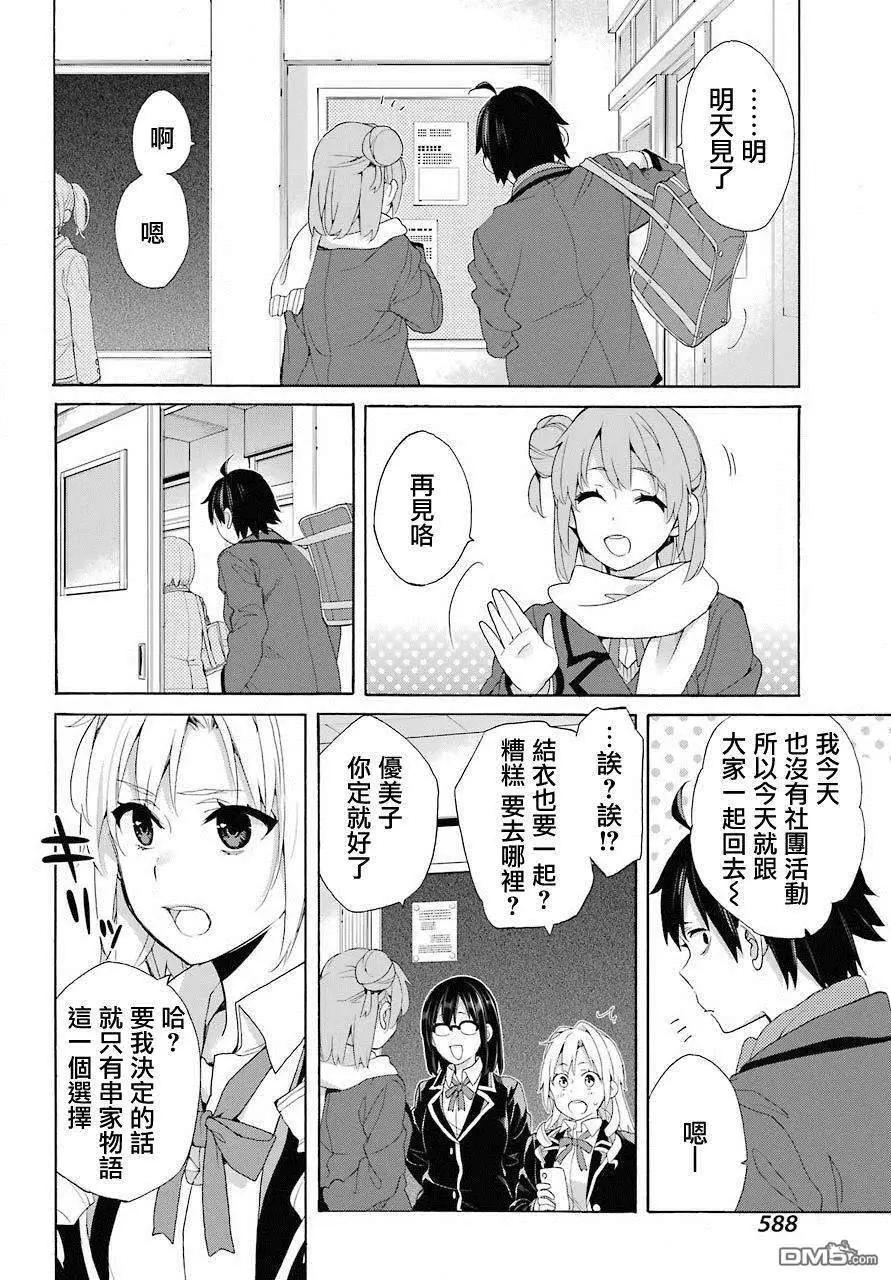 《我的青春恋爱喜剧果然有问题-妄言录-》第66话 第14页