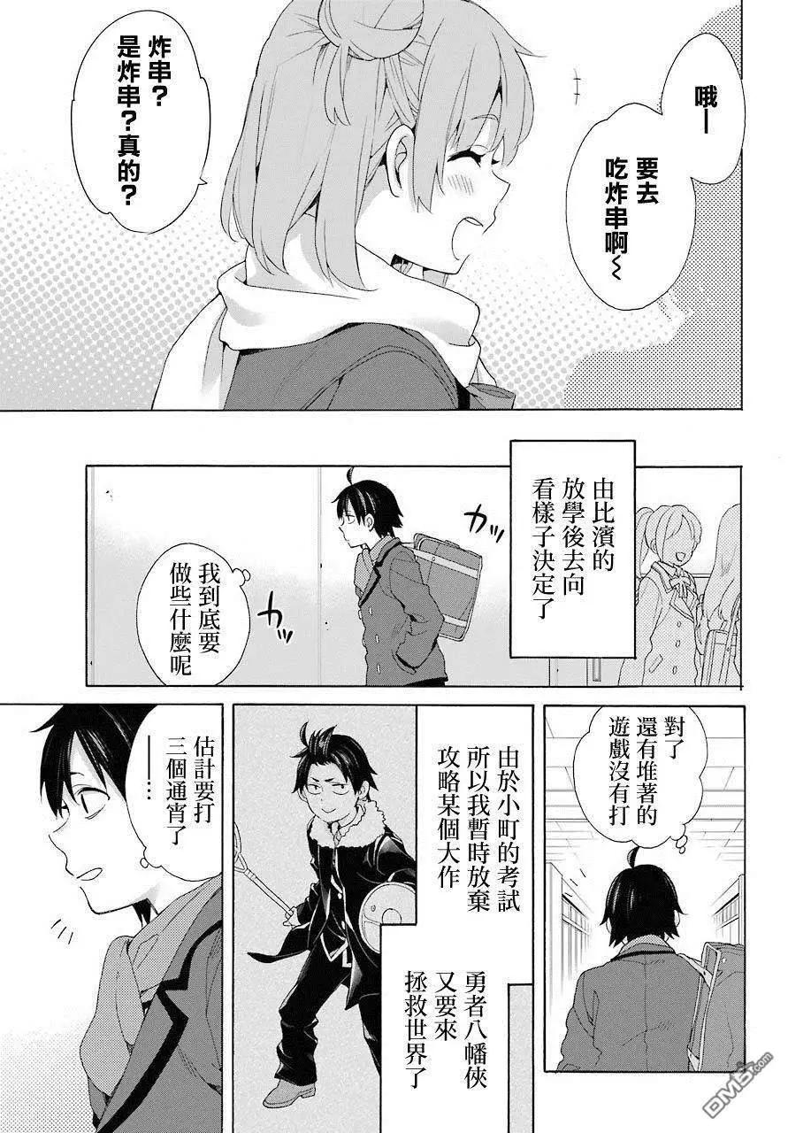 《我的青春恋爱喜剧果然有问题-妄言录-》第66话 第15页