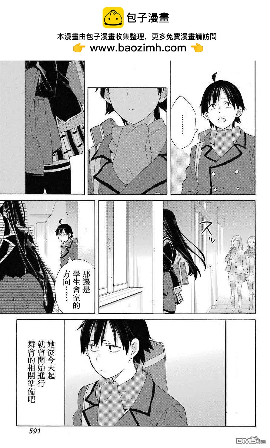 《我的青春恋爱喜剧果然有问题-妄言录-》第66话 第17页