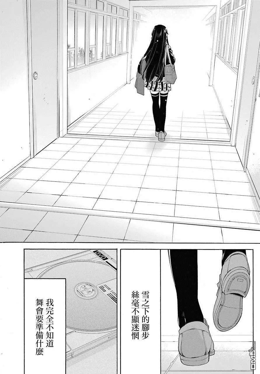 《我的青春恋爱喜剧果然有问题-妄言录-》第66话 第18页