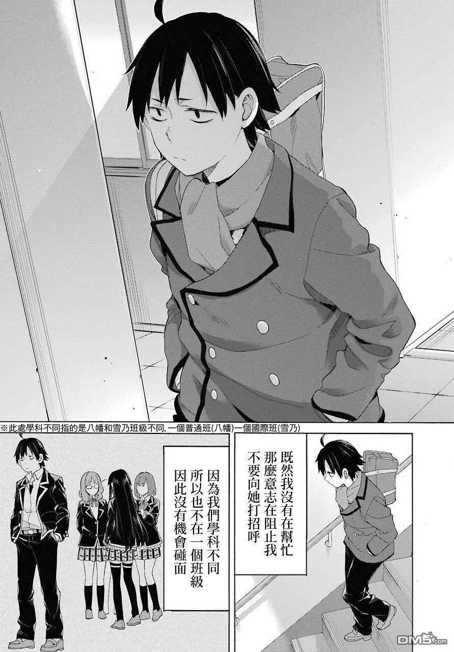 《我的青春恋爱喜剧果然有问题-妄言录-》第66话 第19页