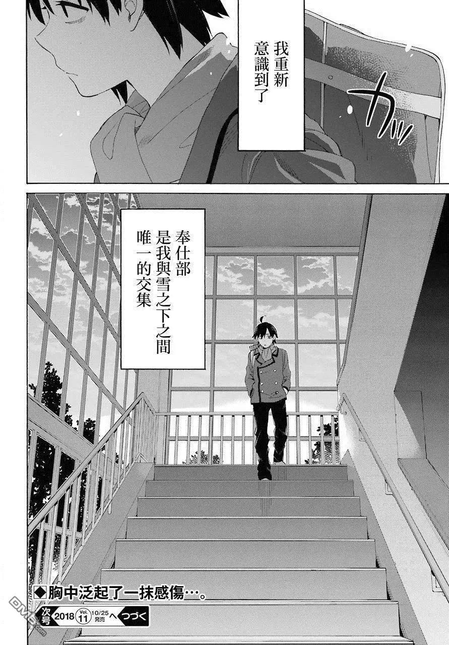 《我的青春恋爱喜剧果然有问题-妄言录-》第66话 第20页