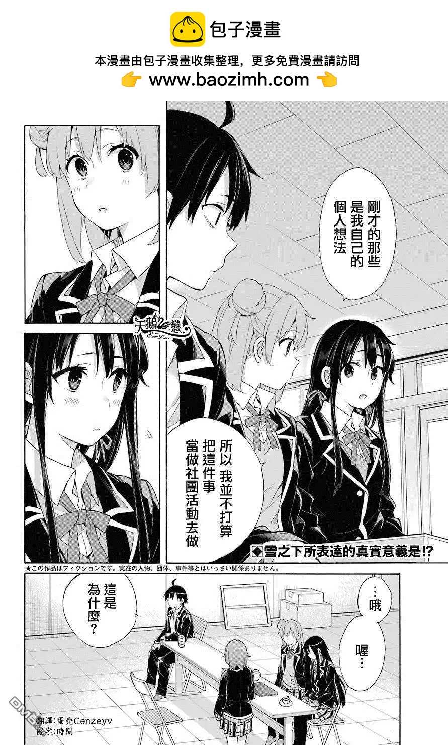 《我的青春恋爱喜剧果然有问题-妄言录-》第66话 第2页