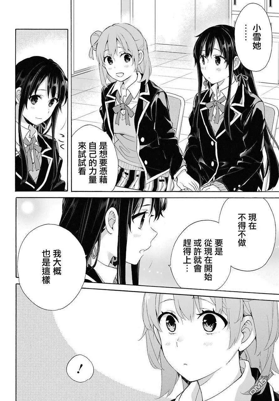 《我的青春恋爱喜剧果然有问题-妄言录-》第66话 第4页