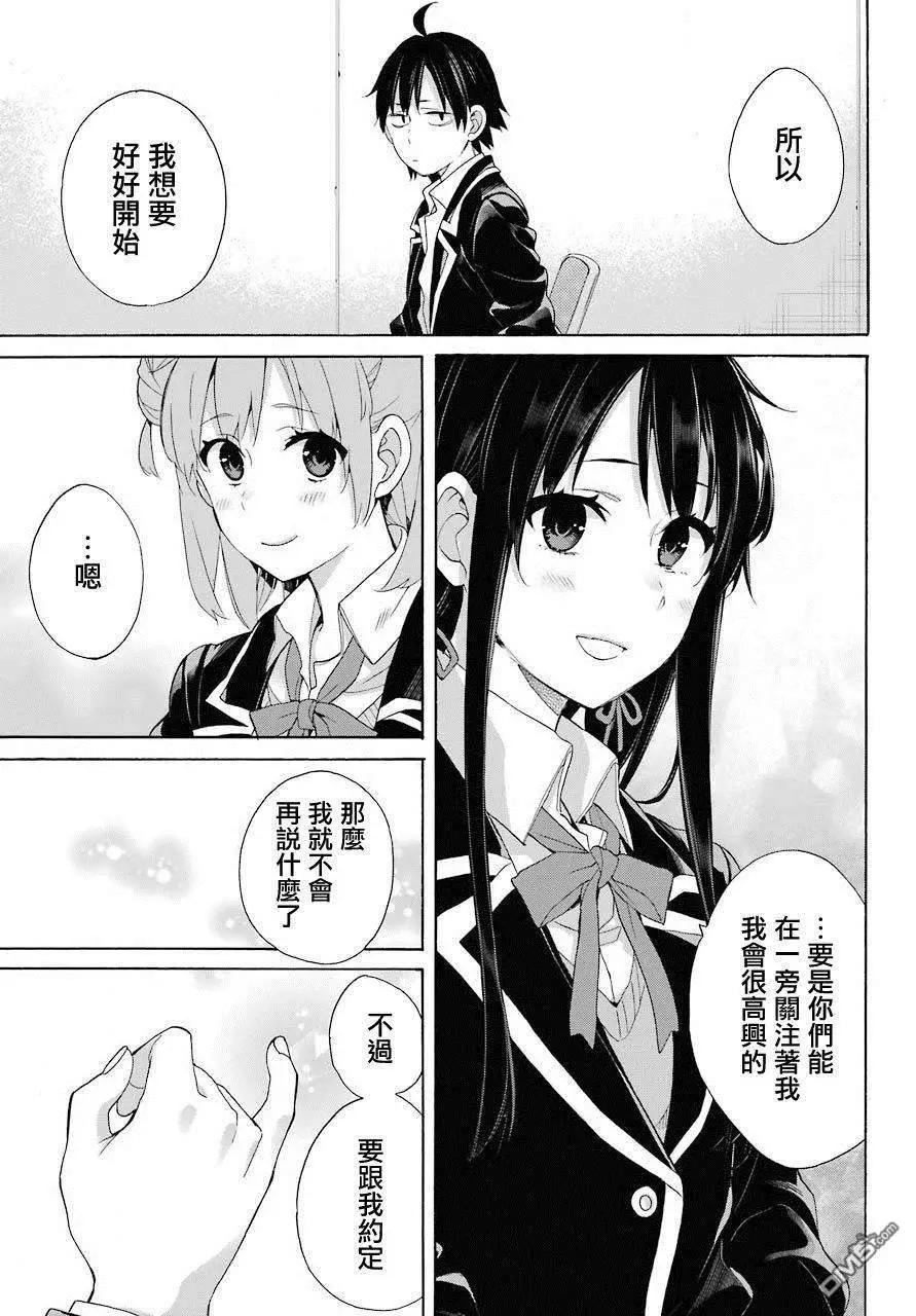 《我的青春恋爱喜剧果然有问题-妄言录-》第66话 第5页
