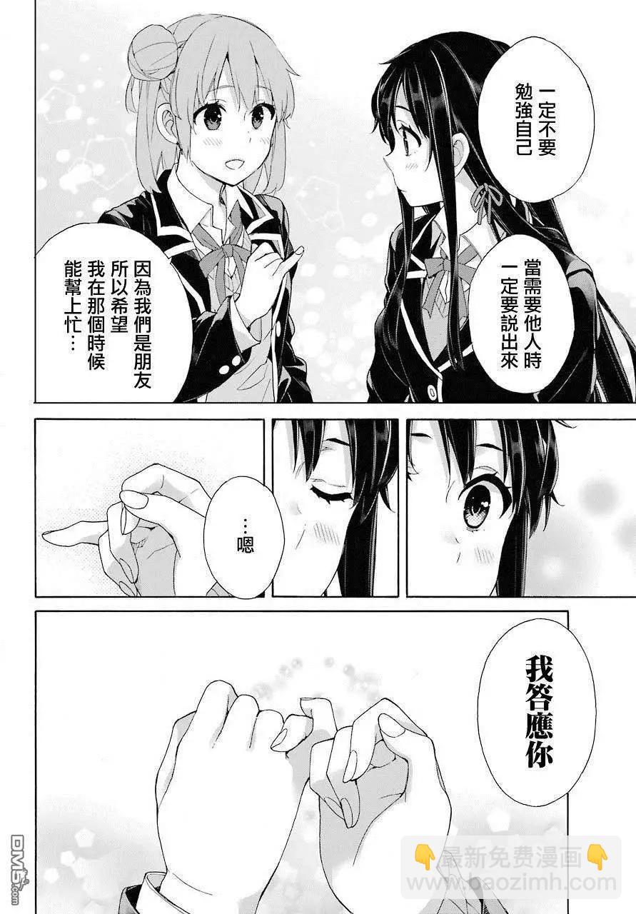 《我的青春恋爱喜剧果然有问题-妄言录-》第66话 第6页