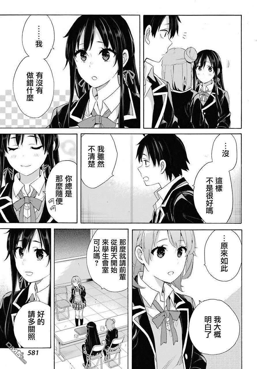 《我的青春恋爱喜剧果然有问题-妄言录-》第66话 第7页
