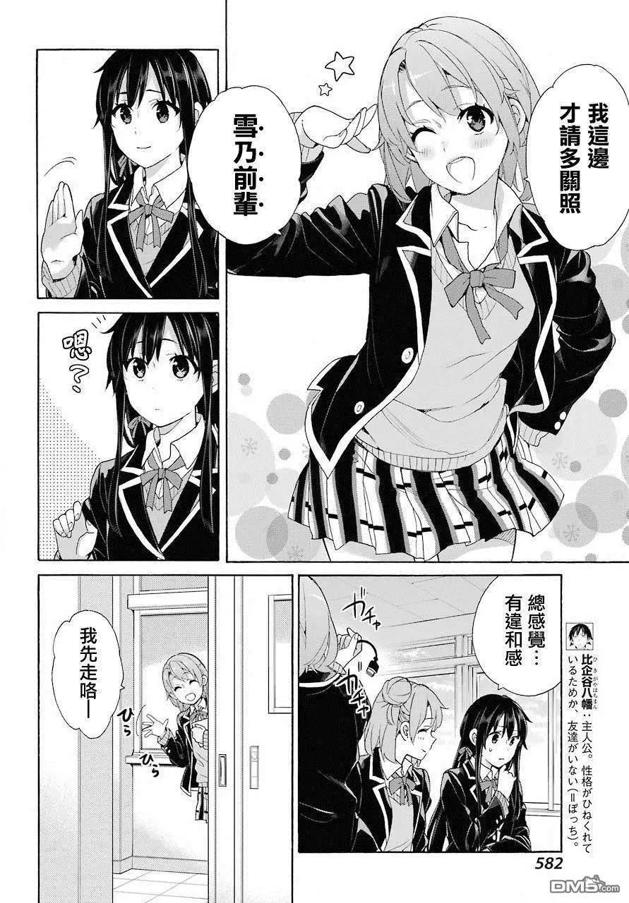 《我的青春恋爱喜剧果然有问题-妄言录-》第66话 第8页