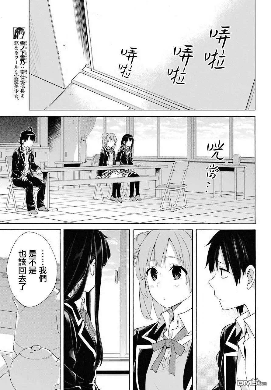 《我的青春恋爱喜剧果然有问题-妄言录-》第66话 第9页